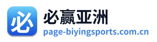 必赢亚洲